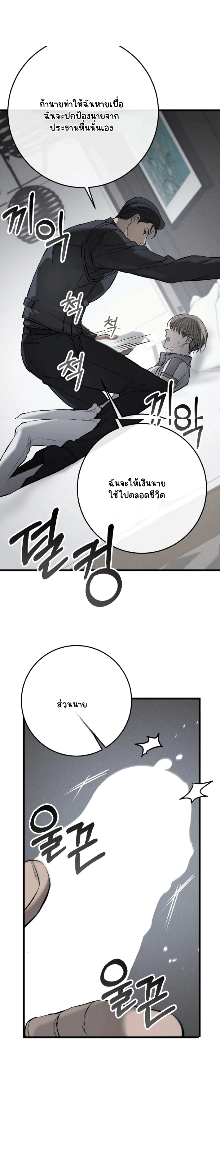โชคชะตาอันโสมม 3-32